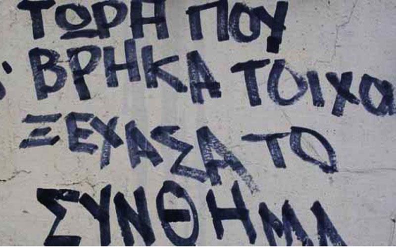 Eκλογικά συνθήματα που έγραψαν ιστορία