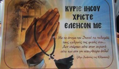 Δείτε τι σημαίνει το «Κύριε ελέησον» που επικαλούμαστε καθημερινά