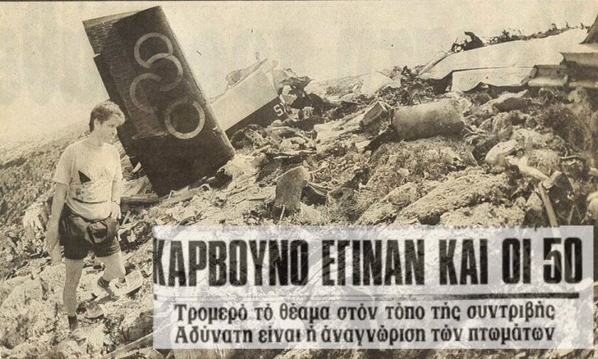 Σαν σήμερα το 1976: Αεροπλάνο της Ολυμπιακής κόπηκε στα τρία – Φρουρούσαν τα πτώματα για να μην τα φάνε οι λύκοι