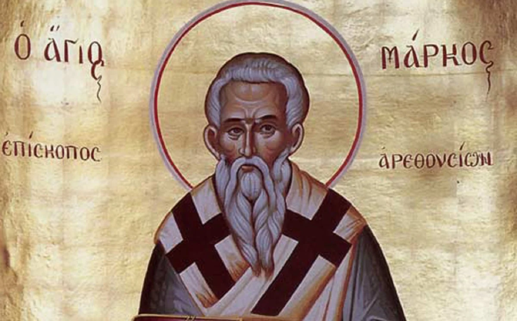 Σήμερα Τετάρτη 29 Μαρτίου τιμάται ο Άγιος Μάρκος ο επίσκοπος Αρεθουσίων