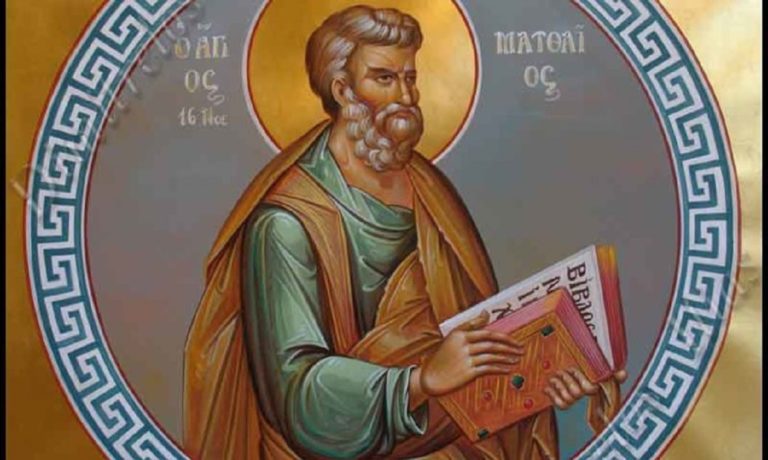 Ποιος ήταν ο Άγιος Ματθαίος ο Απόστολος και Ευαγγελιστής που τιμάται σήμερα;