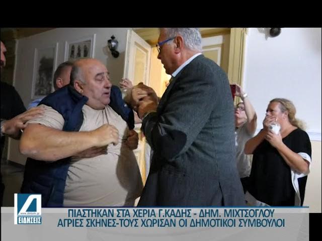 Άγριος καυγάς μεταξύ Αντιδημάρχων στις Σέρρες: Πιάστηκαν στα χέρια για τη διαχείριση των μηχανημάτων έργων (βίντεο)