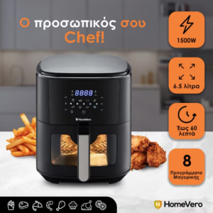 Φριτέζα Αέρος 6.5Lt + δώρο σετ 5 μαχαίρια με μαρμάρινη επίστρωση