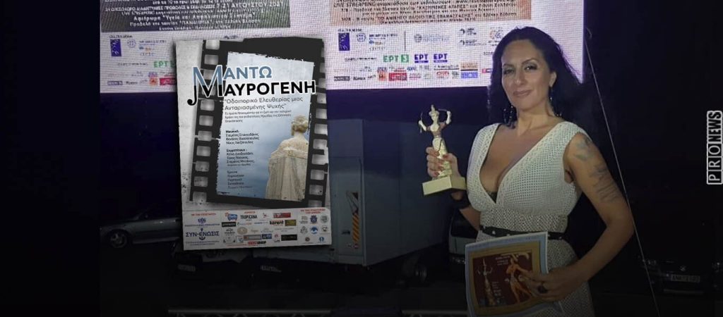 Το βραβευμένο ντοκιμαντέρ για την Μαντώ Μαυρογένους της Γεωργίας Μπιτάκου ταξιδεύει στην Άνδρο