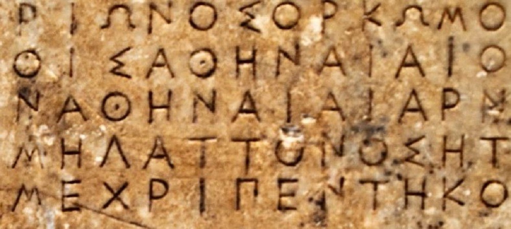 Αυτή είναι η αρχαία ελληνική επιγραφή που έκρυβε την κατάρα του χορευτή
