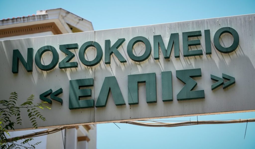Νοσοκομείο «Ελπίς»: Διατάχθηκε προκαταρκτική εξέταση για τα εγκαύματα που υπέστησαν υγειονομικοί στο χειρουργείο