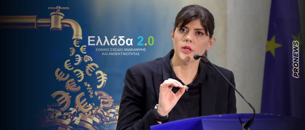 ΑΠΟΚΛΕΙΣΤΙΚΟ: Στο στόχαστρο της «σκληρής» Ρουμάνας το Ταμείο Ανάκαμψης – Σοκ σε επιχειρηματική και πολιτική ελίτ