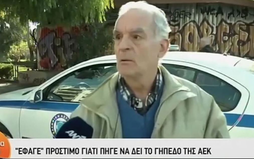 Πέθανε ο viral φίλαθλος της ΑΕΚ που «έφαγε» πρόστιμο στην καραντίνα επειδή πήγε να δει τις εργασίες στην Opap Arena