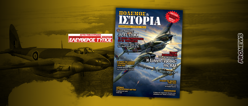 ΠΟΛΕΜΟΣ & ΙΣΤΟΡΙΑ με τον Ελεύθερο Τύπο της Κυριακής: «Η Μάχη της Μάλτας»