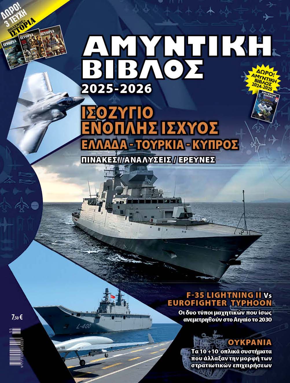 Αμυντική Βίβλος