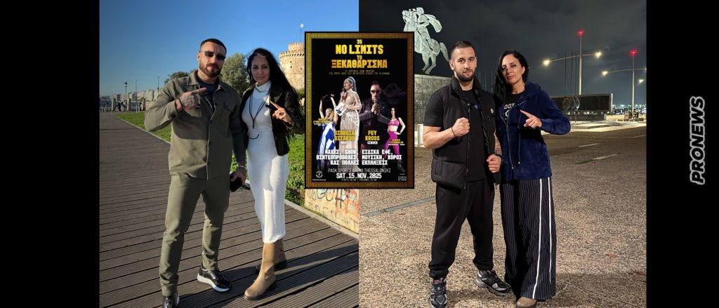 Για πρώτη φορά στην Ελλάδα η επαγγελματική πυγμαχία σε στοιχηματική πλατφόρμα 