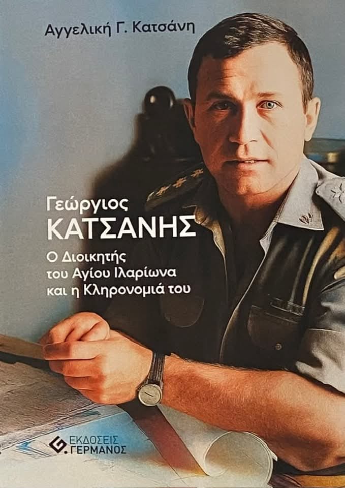 Σε ένα σάπιο πολιτικό σύστημα «Βουγιουκλάκηδων» ήρωες όπως ο ταγματάρχης Γ.Κατσάνης δείχνουν τον δρόμο της θυσίας!