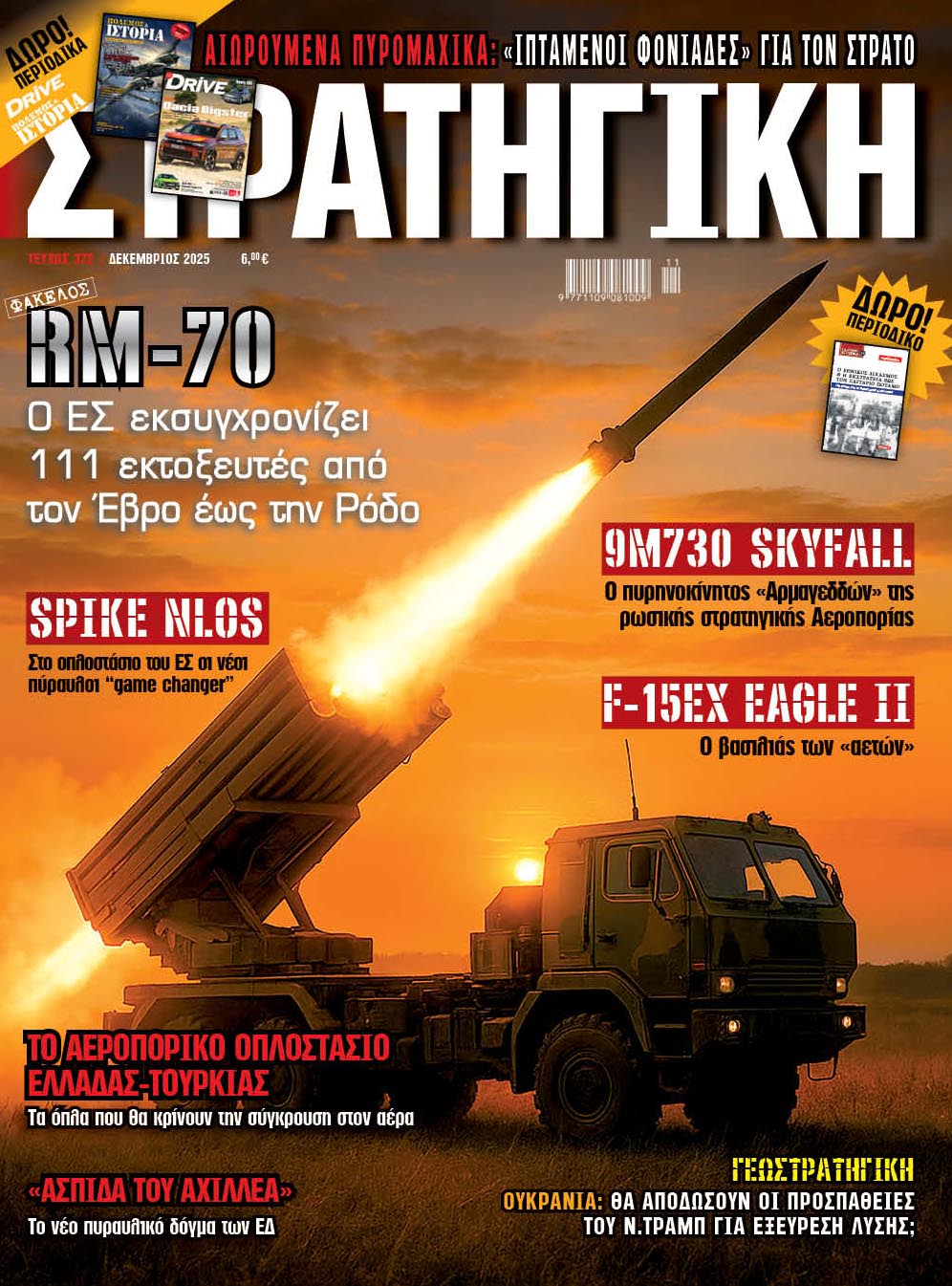 Περιοδικό Στρατηγική