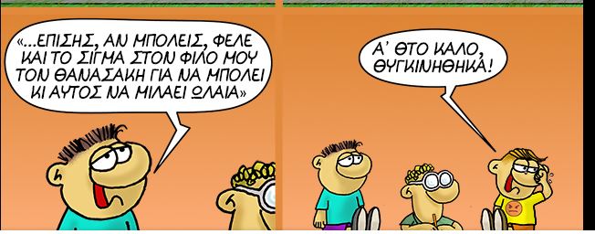 Απίθανο σκίτσο του Αρκά: Δείχνει τι σημαίνει αληθινή φιλία