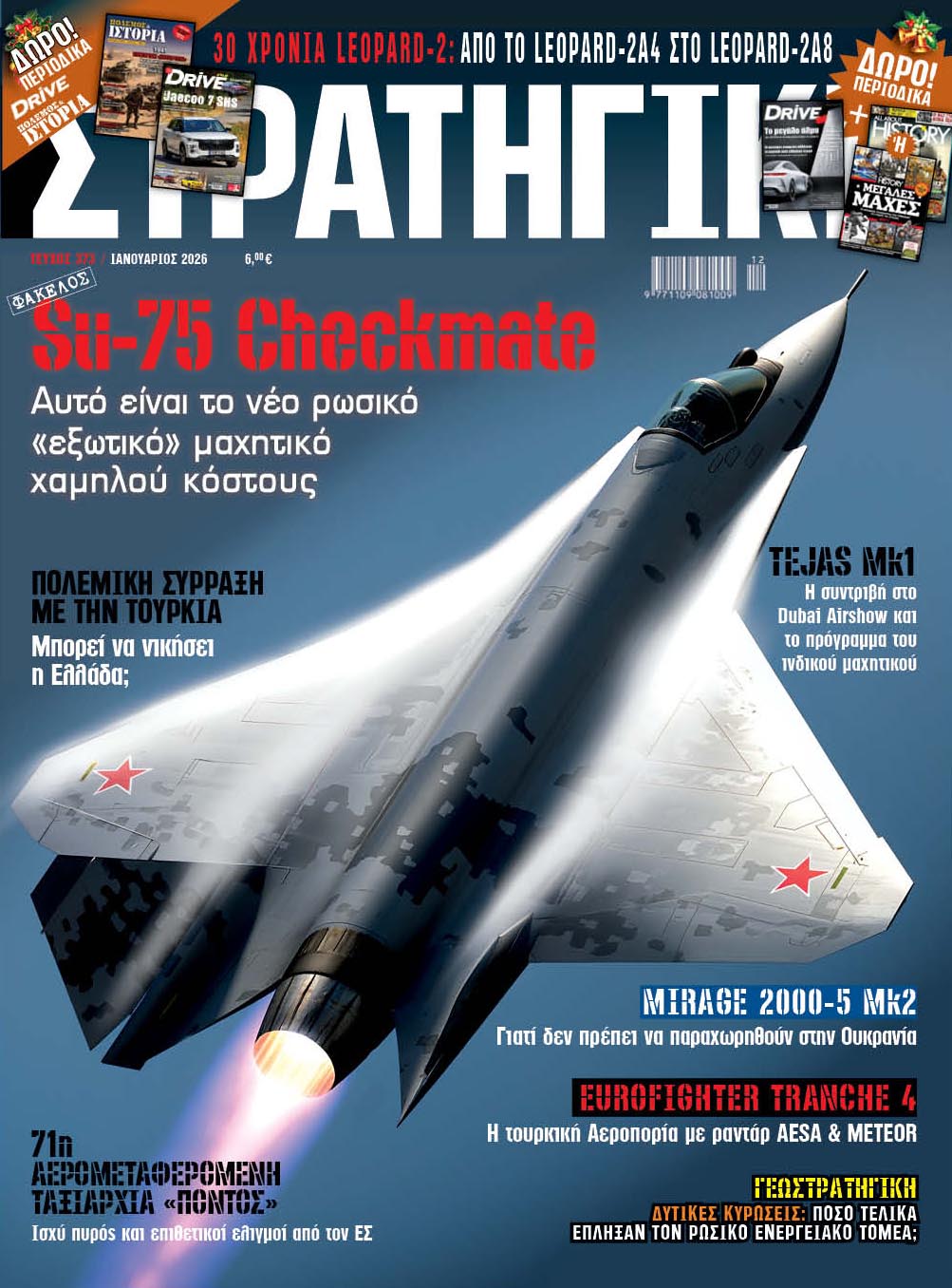 Περιοδικό Στρατηγική