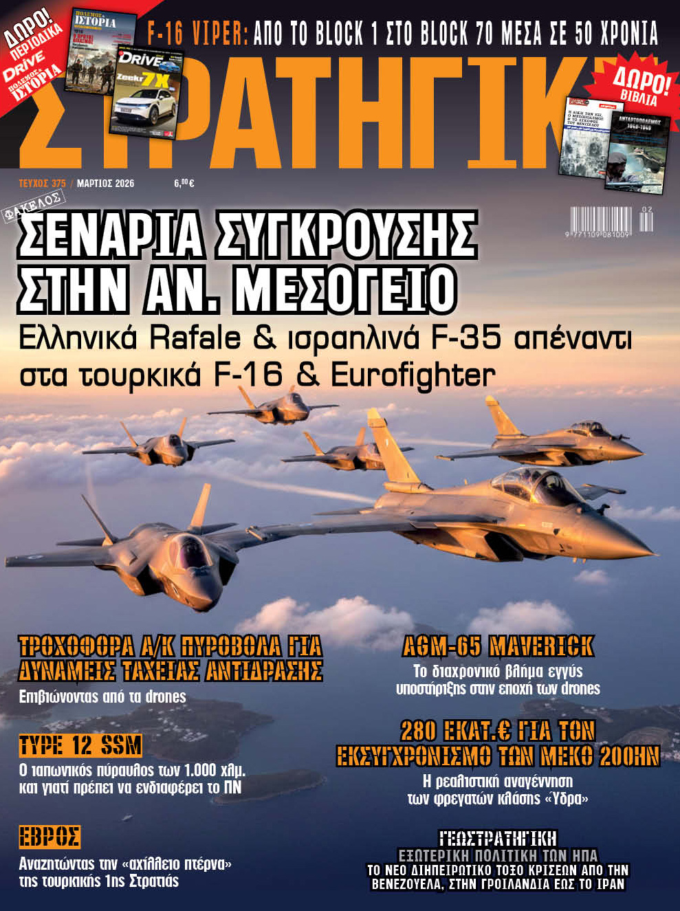 Περιοδικό Στρατηγική