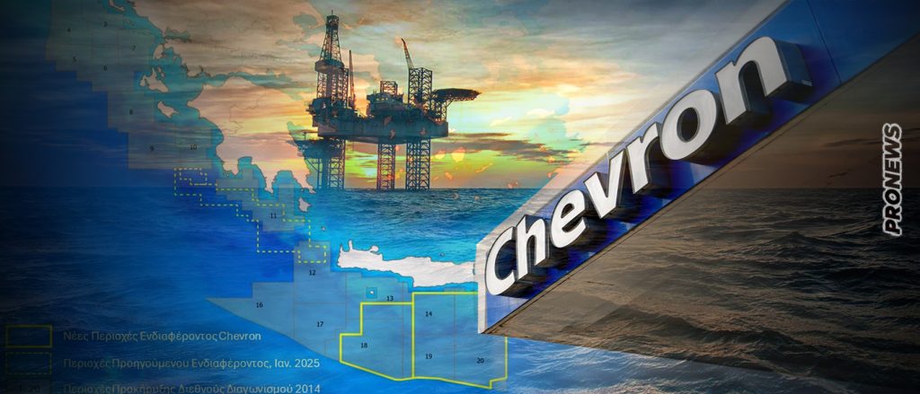 Chevron: «Έρευνες μόνο αν (!) είναι… ελληνικές οι περιοχές των ερευνών»!