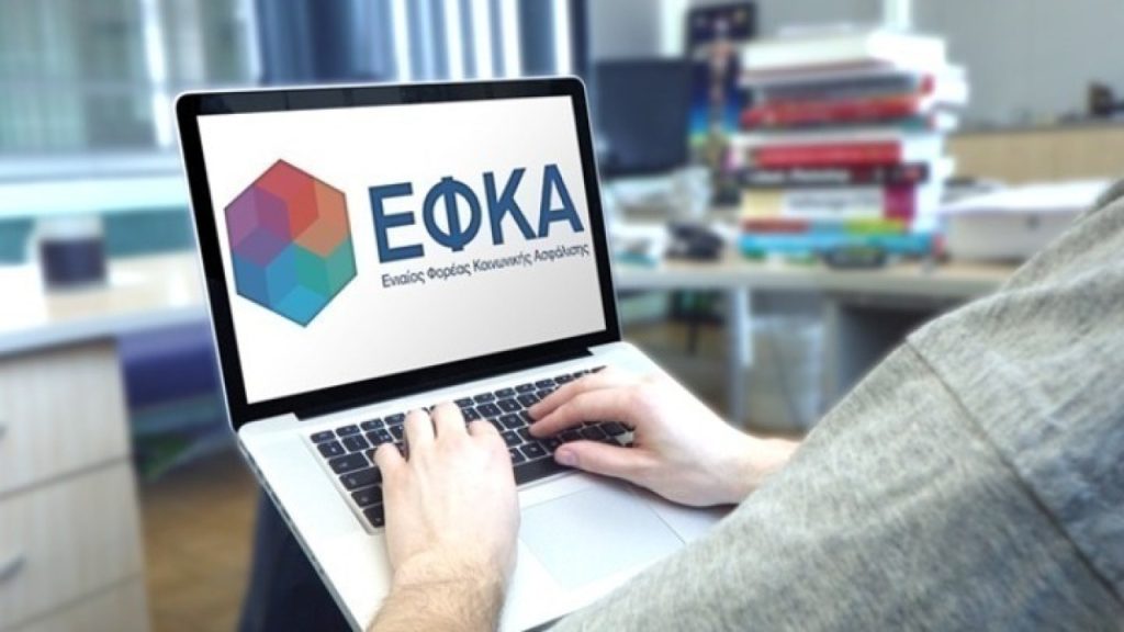 e-ΕΦΚΑ: Μέχρι πότε παρατείνεται η προθεσμία υποβολής ΑΠΔ Ιανουαρίου 2026