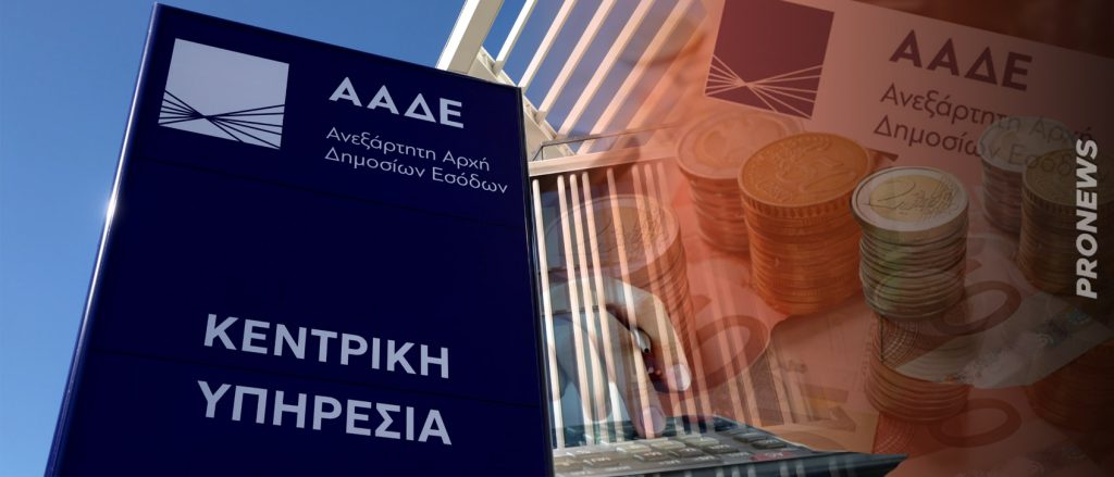 Μαζικοί έλεγχοι και τηλεφωνική πίεση από την ΑΑΔΕ σε χιλιάδες φορολογούμενους!