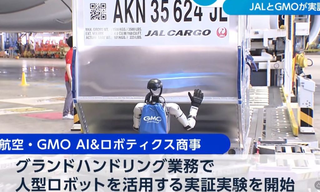 Ιαπωνία: Αεροπορική εταιρεία επιστρατεύει ρομπότ για τη μεταφορά αποσκευών (βίντεο)