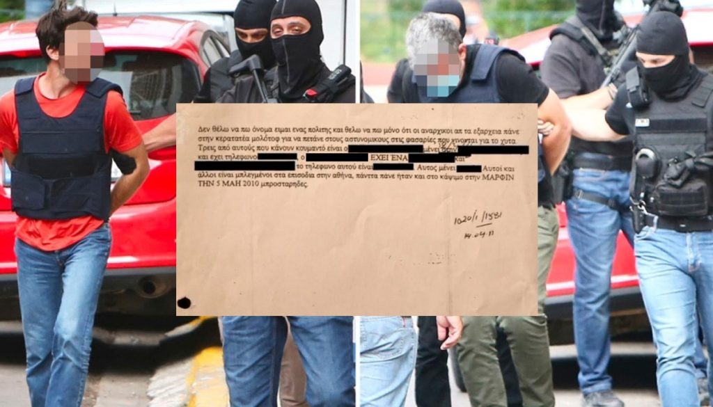 Αυτό είναι το e-mail βάσει του οποίου συνέλαβαν τους δύο 42χρονους για τον εμπρησμό και το φονικό της Marfin